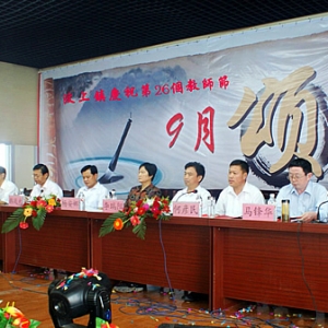 汶上鎮(zhèn)、南站鎮(zhèn)、白石鎮(zhèn)、南旺鎮(zhèn)等鄉(xiāng)鎮(zhèn)隆重舉行慶祝第26個(gè)教師節(jié)大會(huì)