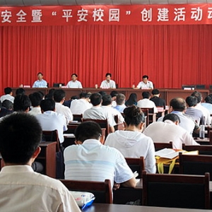 汶上縣學(xué)校安全暨“平安校園”創(chuàng)建活動(dòng)動(dòng)員會(huì)議召開(kāi)，閆永、韓廷光、張思海出席會(huì)議