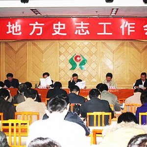 汶上縣召開地方史志工作會議  傳達(dá)新《汶上縣志》續(xù)修工作實施方案