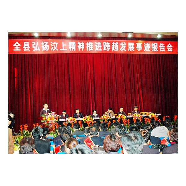 “弘揚汶上精神推進跨越發(fā)展”事跡報告會在汶上縣職業(yè)教育中心報告廳舉行