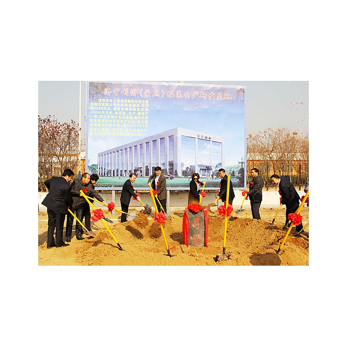 濟寧創(chuàng)僑（愛絲）服裝生產(chǎn)汶上縣研發(fā)基地開工奠基