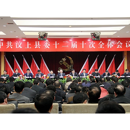 中共汶上縣委十二屆十次全體會議審議通過《汶上縣委關于制定汶上縣國民經濟和社會發(fā)展 ...