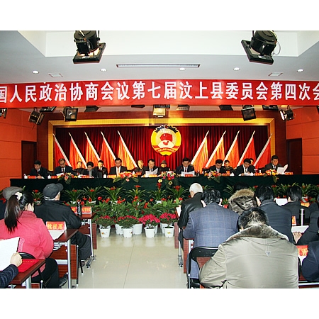 汶上縣政協(xié)第七屆汶上縣委員會(huì)第四次會(huì)議勝利閉幕