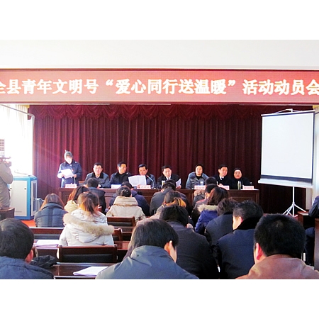汶上縣開展青年文明號(hào)“愛心同行送溫暖”活動(dòng)