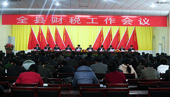 汶上縣2011年財(cái)稅工作會(huì)議召開(kāi)