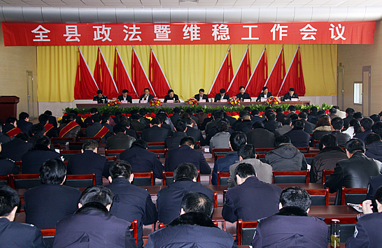 汶上縣召開(kāi)全縣政法暨維穩(wěn)工作會(huì)議