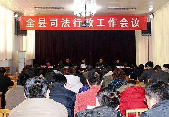 汶上縣司法行政工作會(huì)議召開