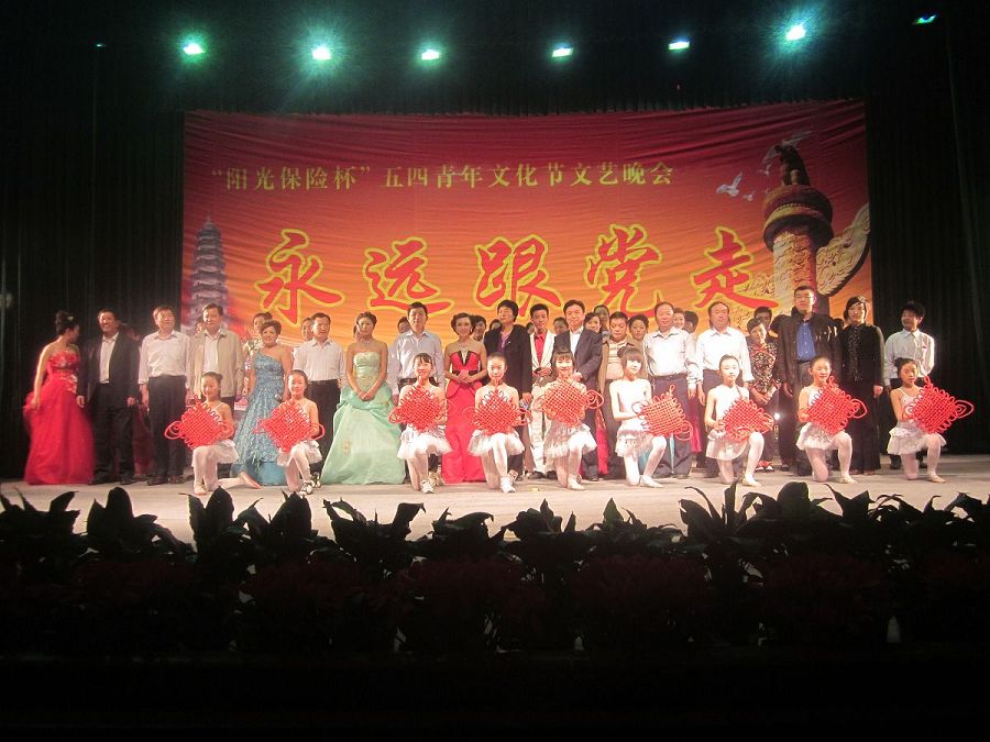 汶上縣舉辦“陽(yáng)光保險(xiǎn)杯”五四青年文化節(jié)文藝晚會(huì)