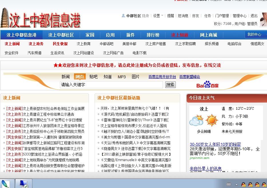 汶上中都信息港在2011中國地方/垂直社區(qū)網(wǎng)站評選中獲得佳績