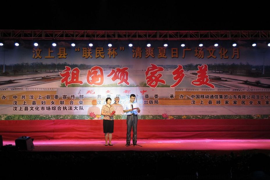 團(tuán)汶上縣委舉辦“聯(lián)民杯”清爽夏日廣場文化月青春時(shí)尚專場晚會(huì)