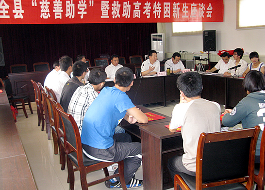 汶上縣舉行2011年“慈善助學(xué)”暨救助高考特困新生座談會