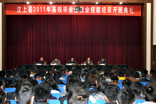 汶上縣舉行2011年高校畢業(yè)生就業(yè)技能培訓(xùn)班開班典禮