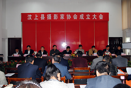 汶上縣攝影家協(xié)會(huì)成立大會(huì)召開