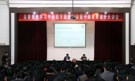 汶上縣舉行縣委理論中心組十七屆六中全會精神輔導專題報告會