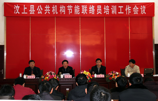 汶上縣召開公共機構節(jié)能聯(lián)絡員培訓工作會議