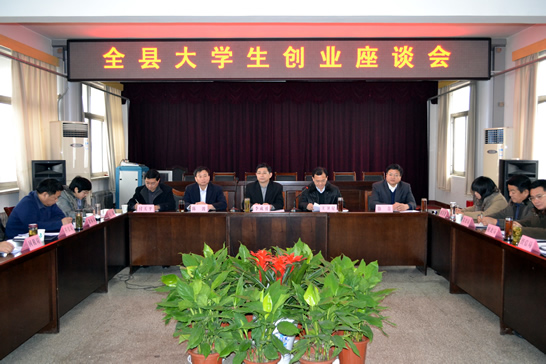 汶上縣大學生創(chuàng)業(yè)座談會召開