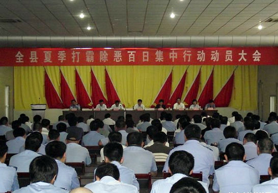 汶上縣召開夏季打霸除惡百日集中行動動員大會  傳達(dá)《汶上縣夏季打霸除惡百日集中行動實 ...