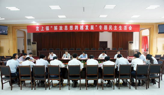 縣委書記、縣人大常委會主任趙東升出席汶上鎮(zhèn) “解放思想跨越發(fā)展”專題民主生活會