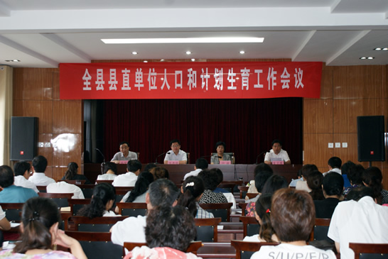 汶上縣委副書記侯典峰主持召開縣直單位人口和計劃生育工作會議