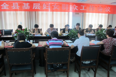汶上縣基層?jì)D女群眾工作會(huì)議在縣委西三樓會(huì)議室召開