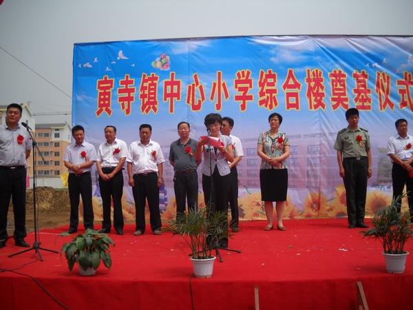 汶上縣寅寺鎮(zhèn)隆重舉行中心小學(xué)綜合樓奠基儀式