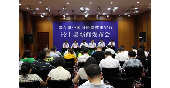 汶上縣舉行第六屆網絡媒體濟寧行汶上采風活動新聞發(fā)布會