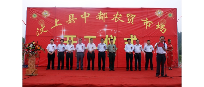 岳耀寅主持儀式汶上縣中都農(nóng)貿(mào)市場(chǎng)開工奠基儀式