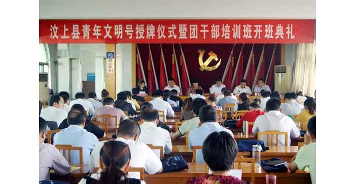 李成勇出席汶上青年文明號授牌儀式暨團干部培訓(xùn)班開班典禮并講話