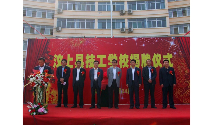 汶上縣技工學校揭牌儀式在縣職教中心舉行