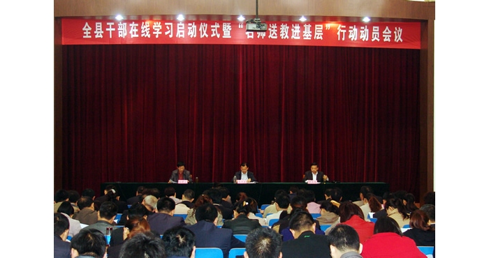 汶上縣干部在線學習啟動儀式暨“名師送教進基層”行動動員會議召開