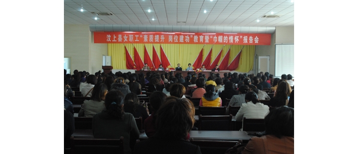 汶上縣婦聯(lián)聯(lián)合縣總工會在縣教體局舉辦汶上縣女干部職工“素質提升 崗位建功”教育暨“ ...