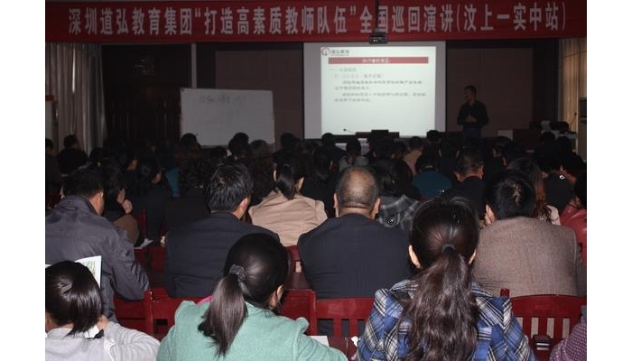 深圳道弘教育集團(tuán)孫劍來(lái)汶上一實(shí)中做《執(zhí)行力與學(xué)校發(fā)展》專題講座