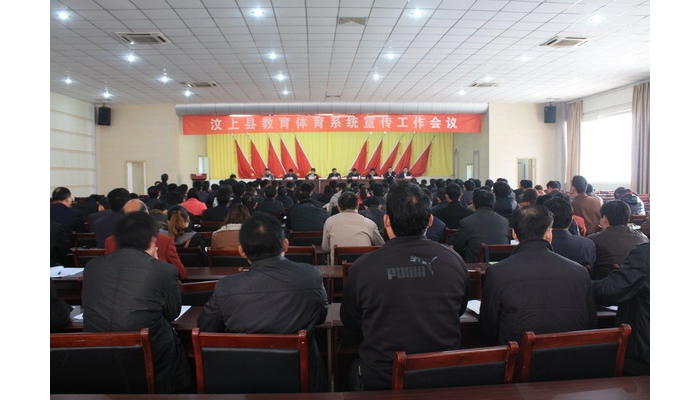 汶上縣召開教育體育系統(tǒng)宣傳工作會(huì)議 表彰2011-2012學(xué)年度教育宣傳工作先進(jìn)單位和先進(jìn) ...
