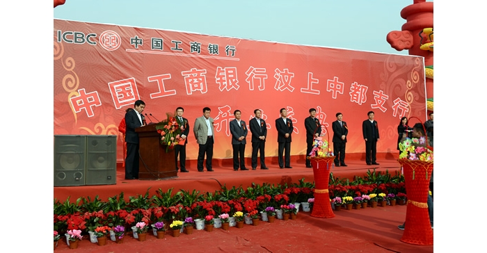 孫琪、崔修連、田利國(guó)、李瑞陽(yáng)為工商銀行汶上中都支行開(kāi)業(yè)剪彩