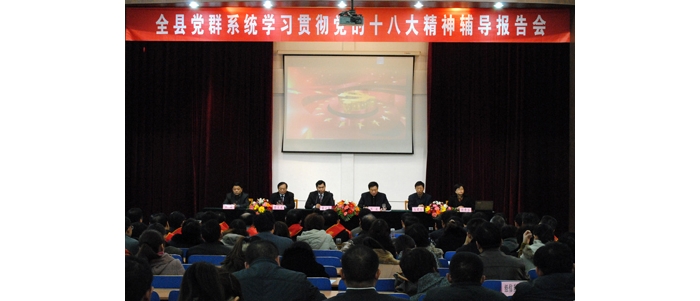 汶上縣婦聯(lián)邀請(qǐng)十八大代表作專題報(bào)告