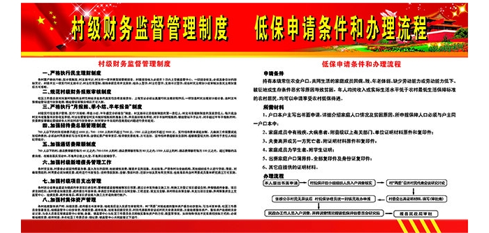 汶上縣村級(jí)財(cái)務(wù)監(jiān)督管理制度、低保申請(qǐng)條件和辦理流程