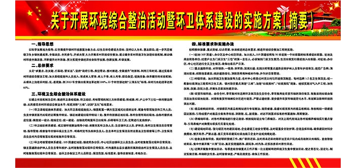 汶上縣關(guān)于開展環(huán)境綜合整治活動(dòng)暨環(huán)衛(wèi)體系建設(shè)的實(shí)施方案（摘要）