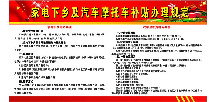 汶上縣家電下鄉(xiāng)及汽車摩托車補(bǔ)貼辦理規(guī)定
