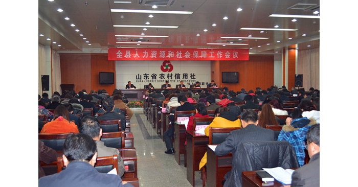 2013年汶上縣人力資源和社會(huì)保障工作會(huì)議在縣農(nóng)信社二樓會(huì)議室召開(kāi)