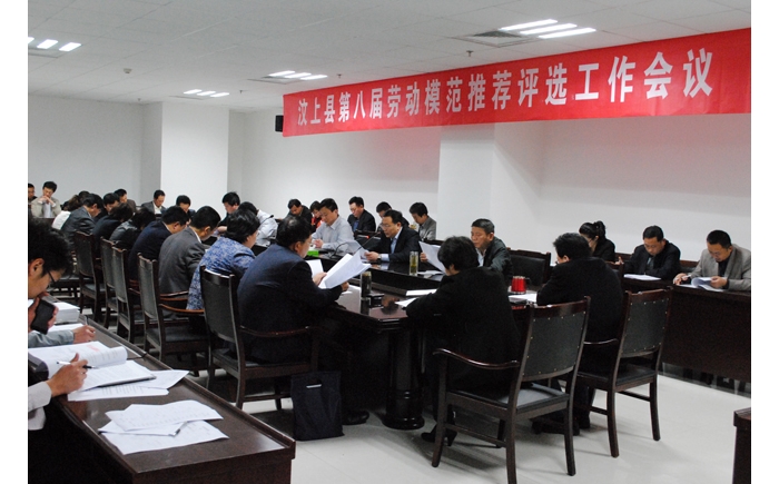 汶上縣正式啟動(dòng)第八屆勞模推薦評選工作