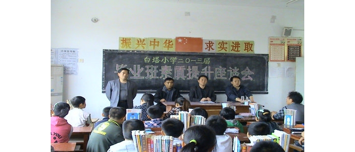 汶上縣苑莊鎮(zhèn)白塔小學(xué)召開畢業(yè)班素質(zhì)提升座談會(huì)