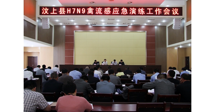 汶上縣召開H7N9亞型流感防控應(yīng)急演練工作會議  傳達(dá)《汶上高致病性禽流感應(yīng)急預(yù)案》
