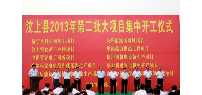汶上縣在康驛鎮(zhèn)舉行2013年第二批大項(xiàng)目集中開(kāi)工儀式