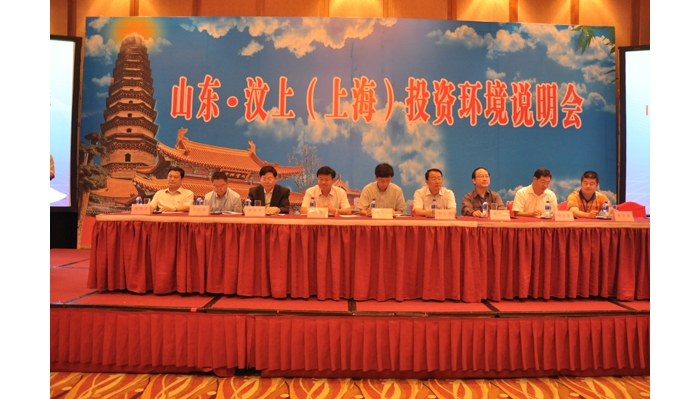 汶上縣在上海市舉行大型投資環(huán)境說(shuō)明會(huì)