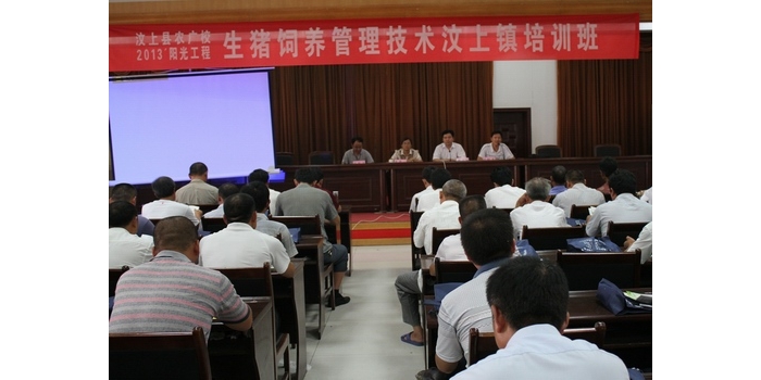 汶上縣畜牧獸醫(yī)局與汶上縣農(nóng)廣校聯(lián)合舉辦陽(yáng)光工程生豬飼養(yǎng)管理技術(shù)培訓(xùn)