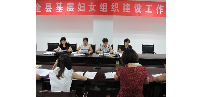汶上縣婦聯(lián)召開基層婦女組織建設(shè)工作會議