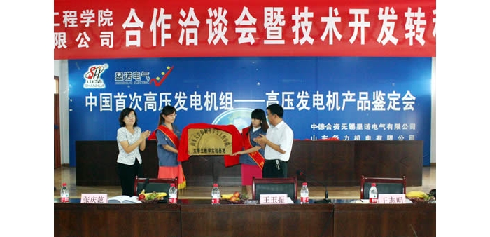 山東華力機(jī)電有限公司與山東大學(xué)控制科學(xué)與工程學(xué)院合作洽談會暨技術(shù)開發(fā)轉(zhuǎn)移中心揭牌 ...