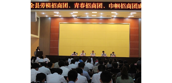 汶上縣召開巾幗招商團、青春招商團、勞模招商團成立大會