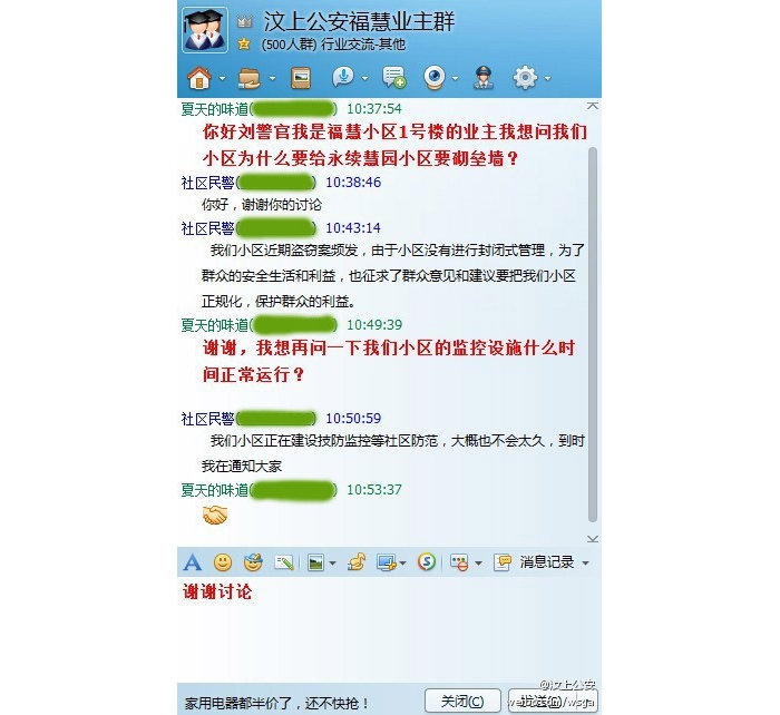 汶上縣公安局創(chuàng)建啟用汶上公安?；坌聟^(qū)業(yè)主QQ群 暢通警民溝通渠道