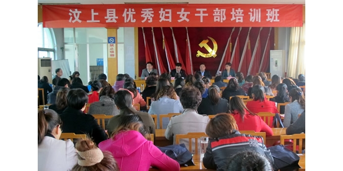 侯典峰出席汶上縣優(yōu)秀婦女干部培訓班舉行開班儀式儀式并講話